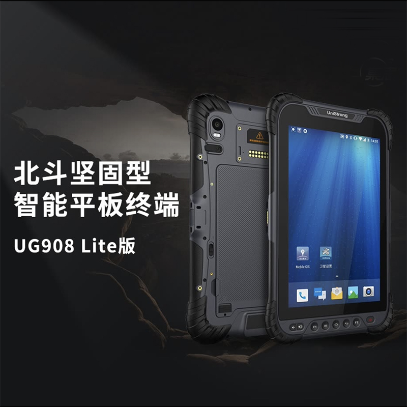 UG908Lite堅固型智能平板終端北斗導航GPS測繪儀測量儀工程測繪軌跡記錄