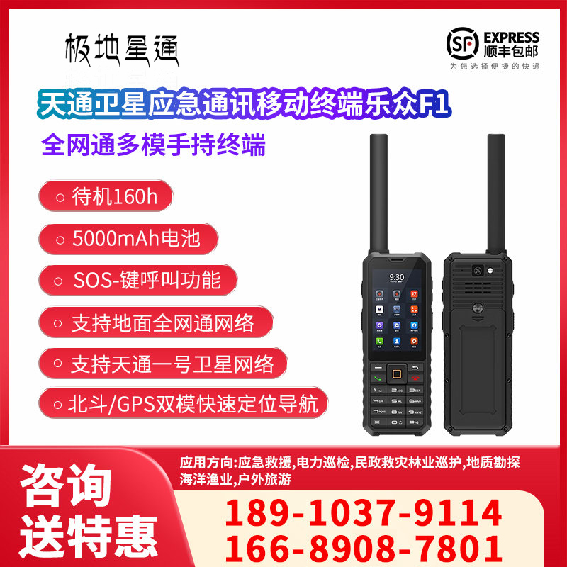  LeSat F1天通多模手持終端