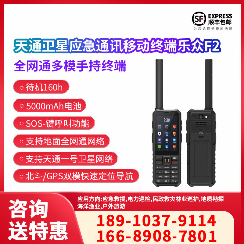 LeSat F2天通單模手持終端